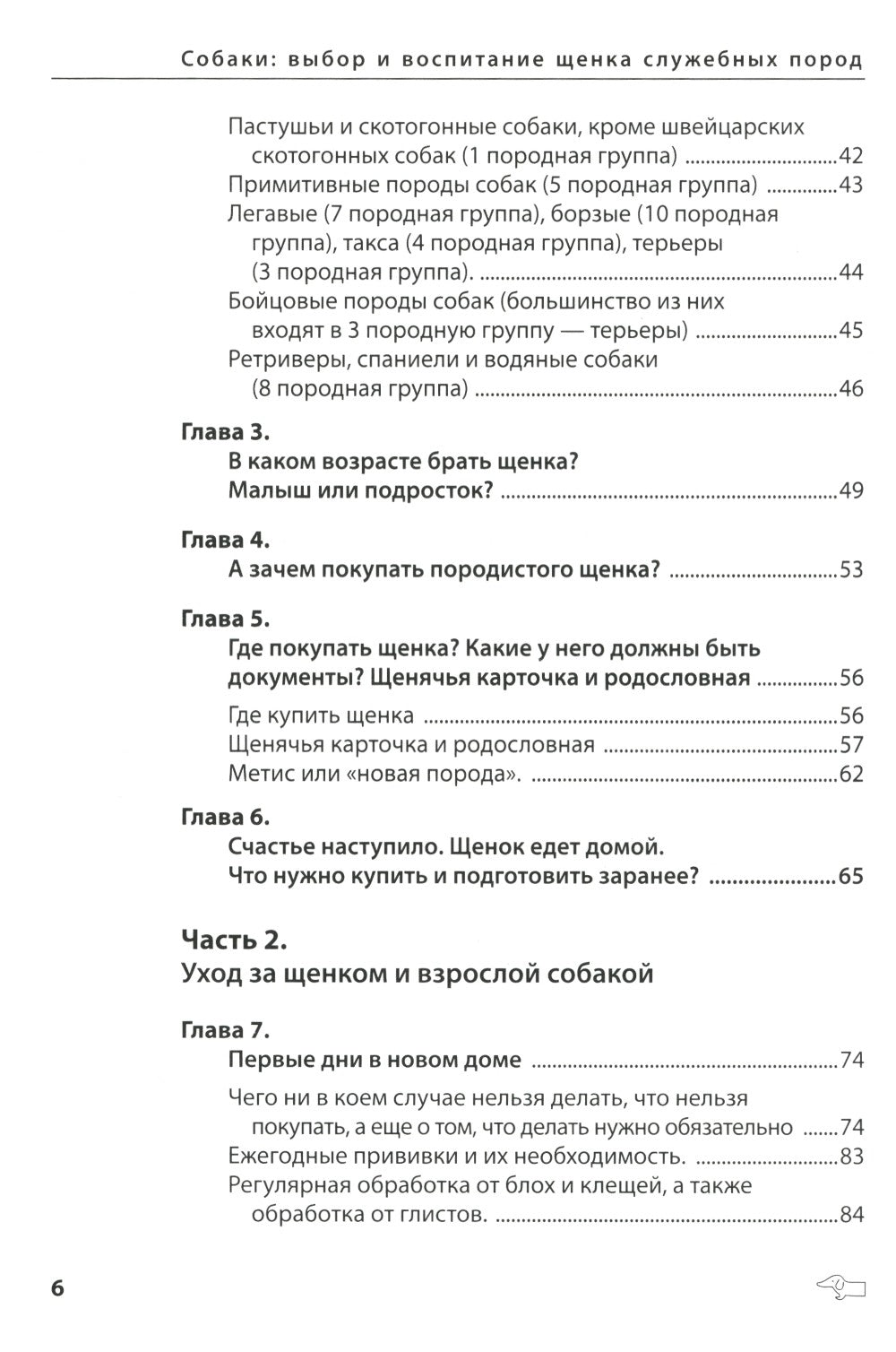 Собаки: выбор и воспитание щенка служебных пород