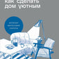 Скандинавский дизайн: Как сделать дом уютным