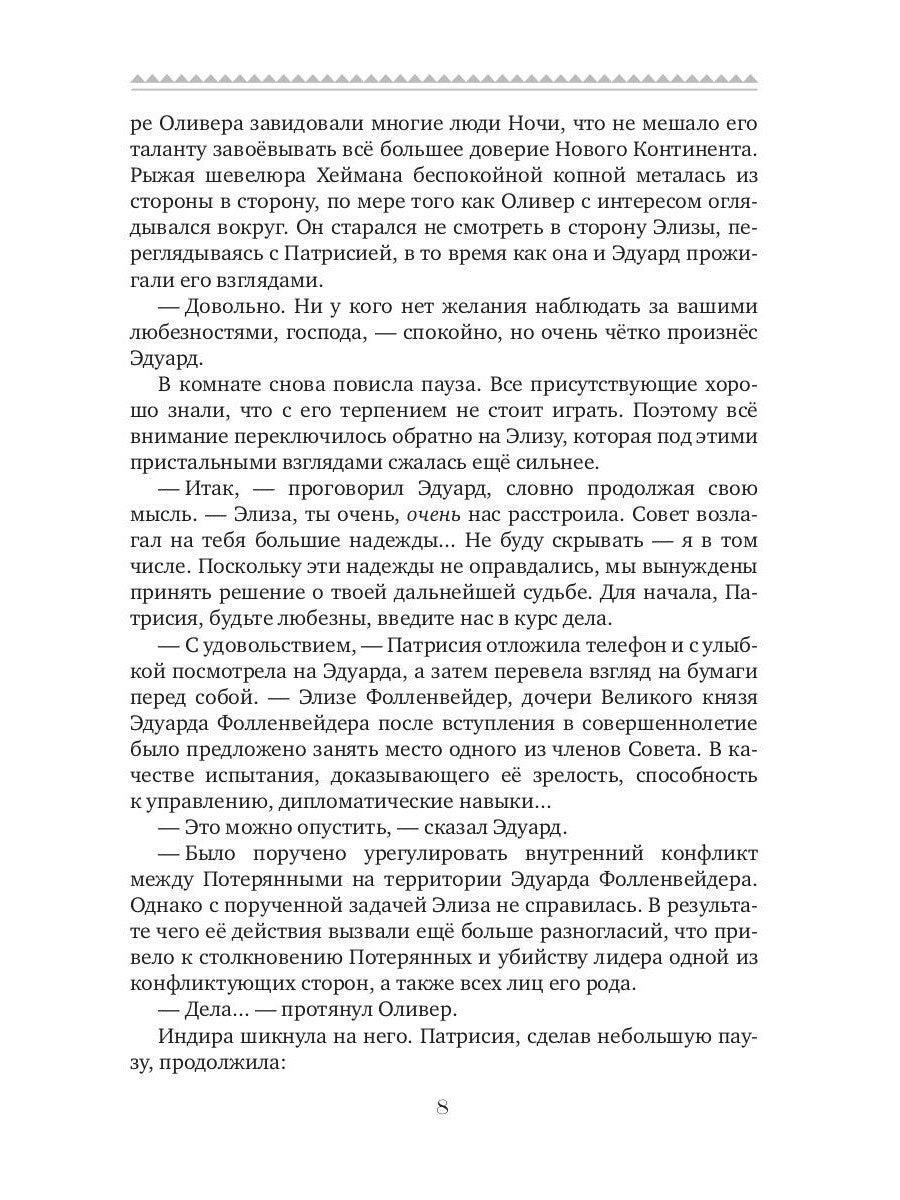 Потерянные