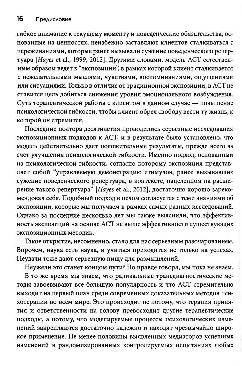 Терапия тревожных расстройств методом экспозиции в ACT: инновац-е и эффект-е ...