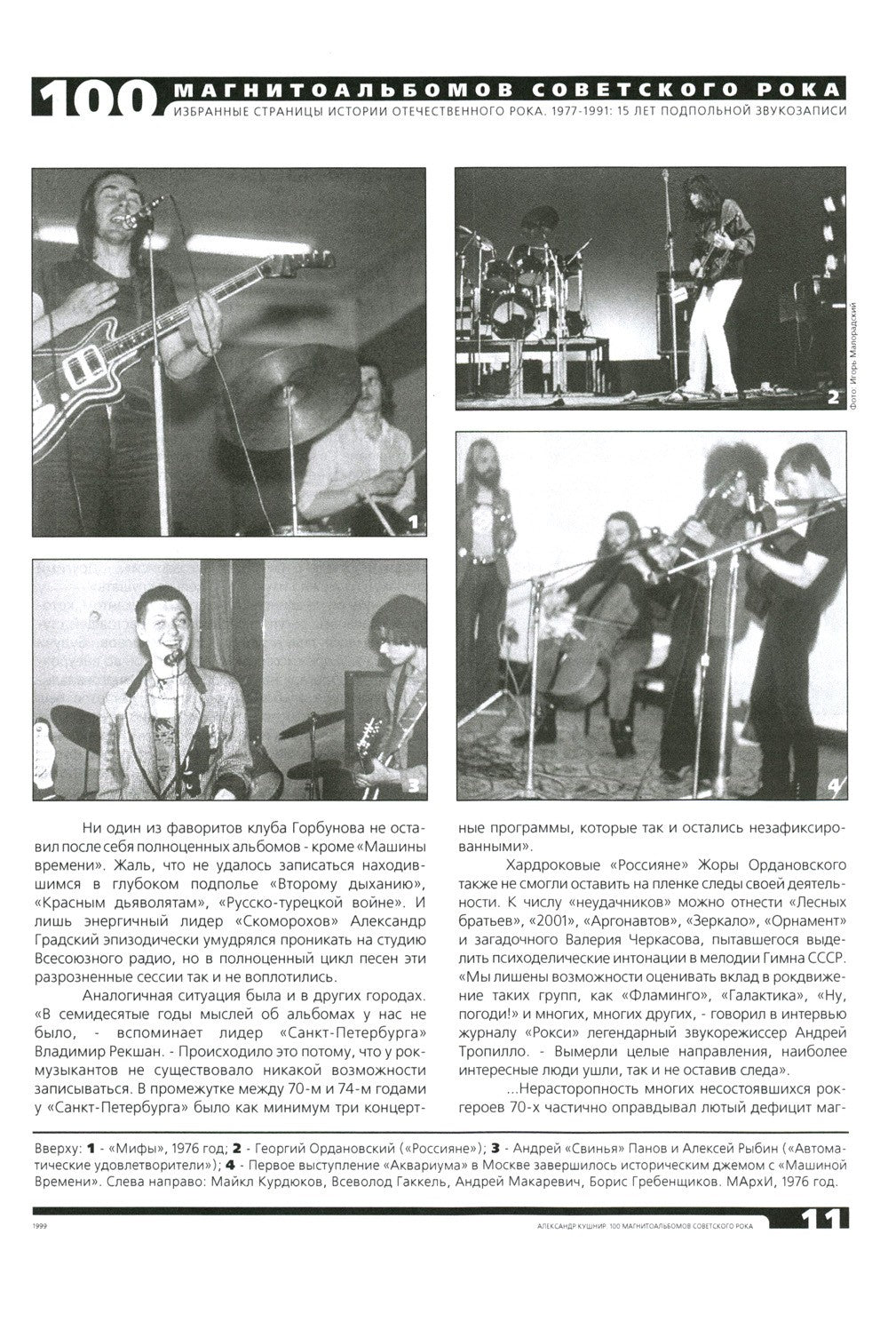 100 магнитоальбомов советского рока. Избранные страницы истории отечественног...