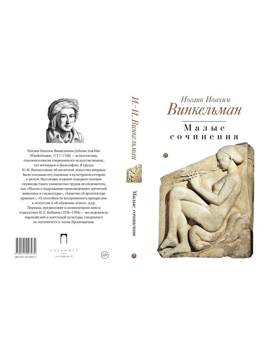 Малые сочинения