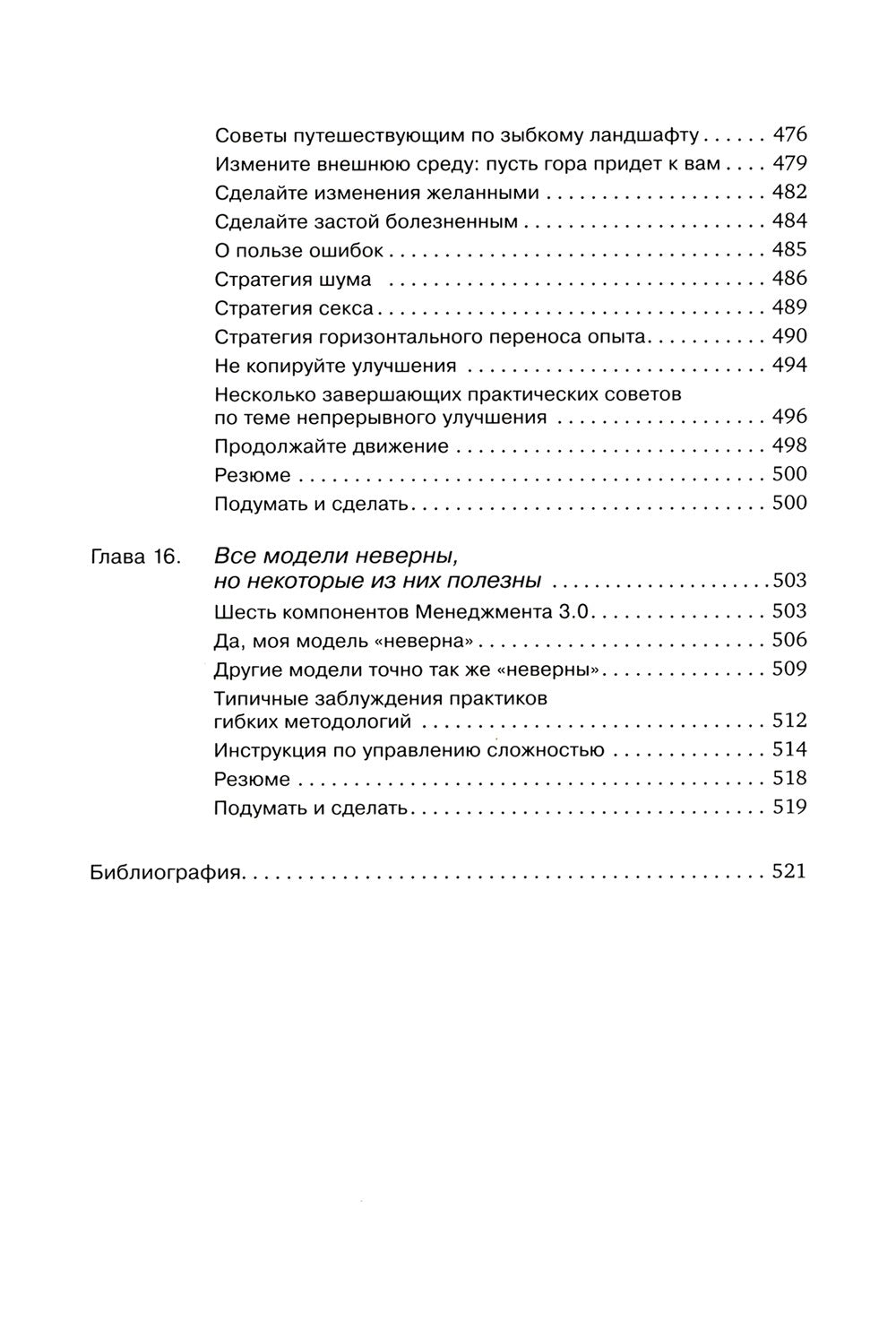 Agile-менеджмент: Лидерство и управление командами