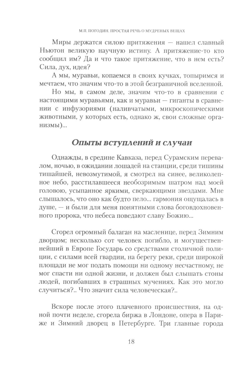 Простая речь о мудреных вещах