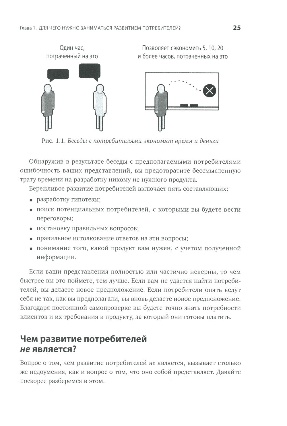 Как создать продукт, который купят: Метод Lean Customer Development. 3-е изд