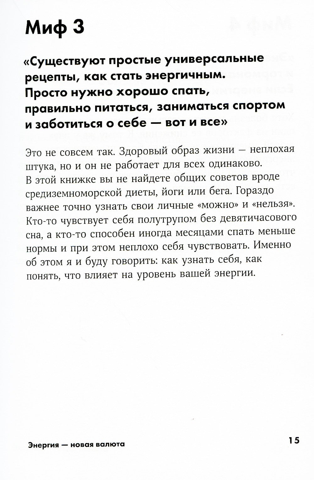 Энергия - новая валюта: Как  поддерживать баланс жизненных сил