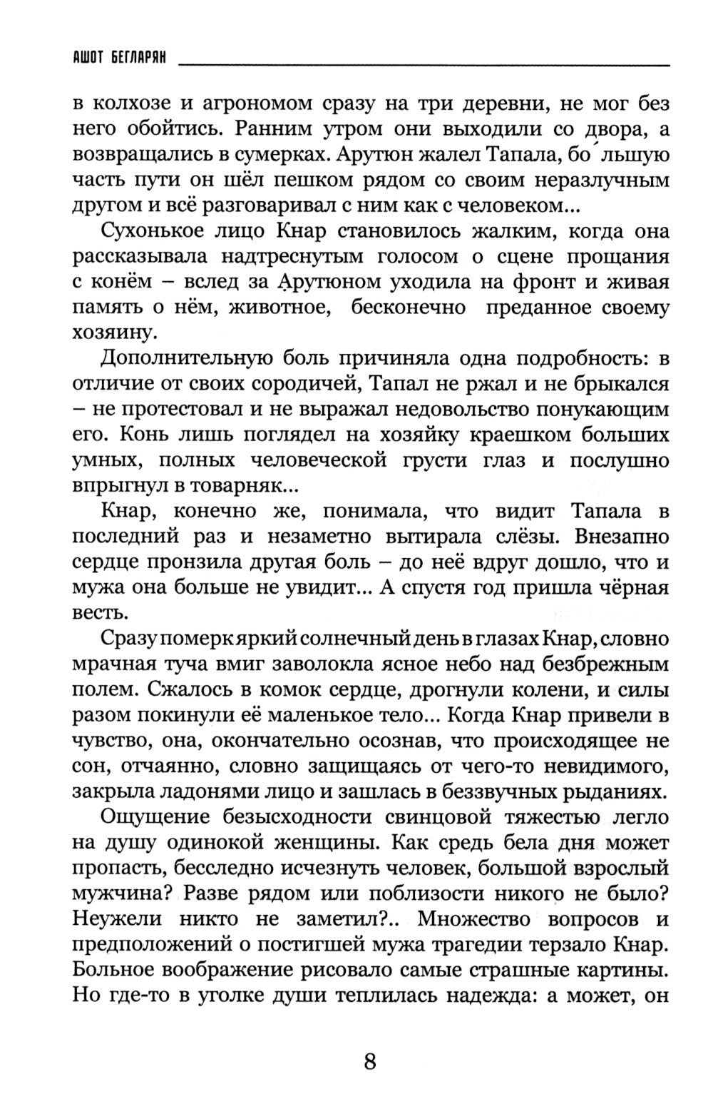 Апельсин потерянного солнца: Роман и рассказы о войне и мире