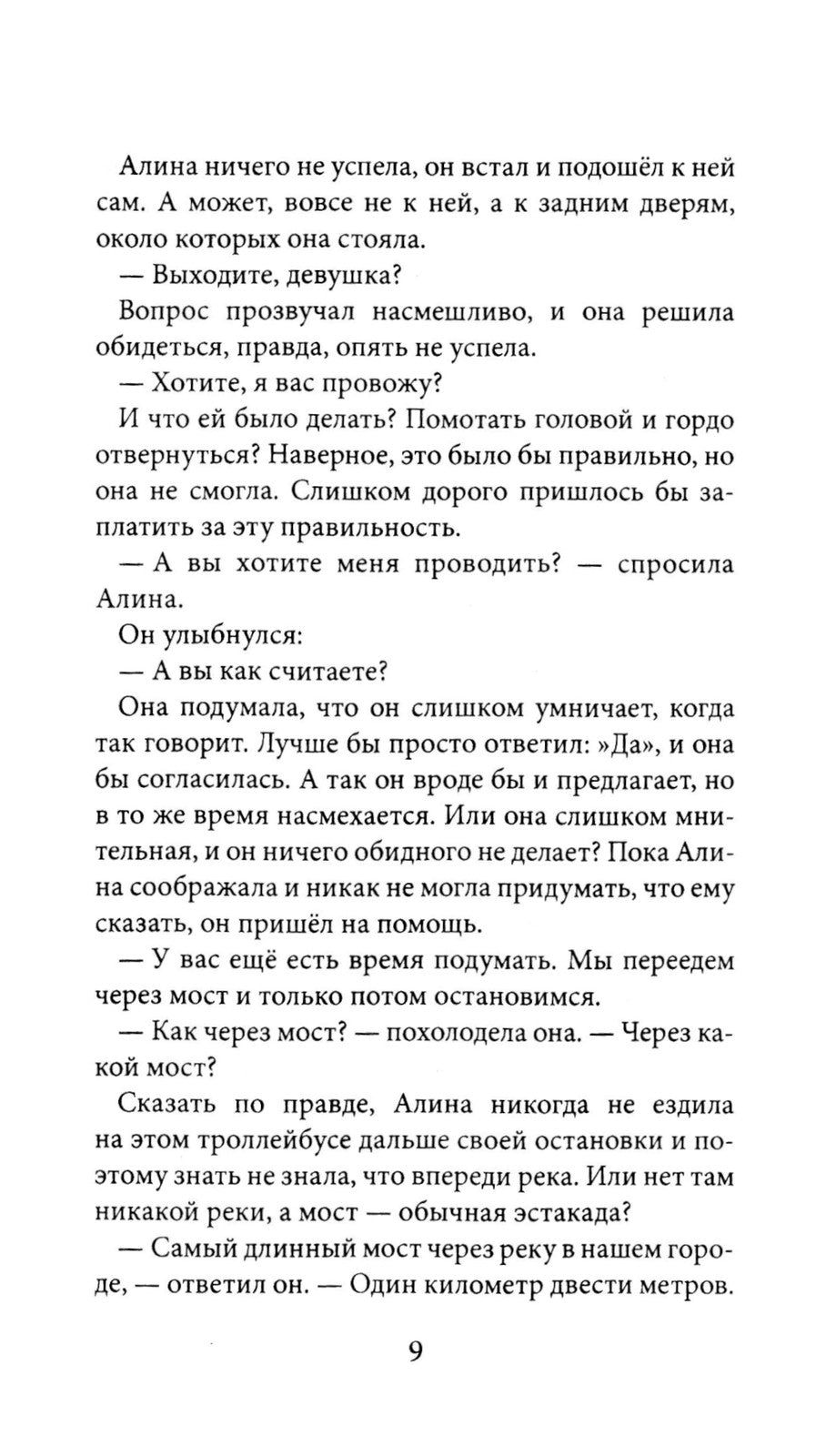 Письмо на берегу