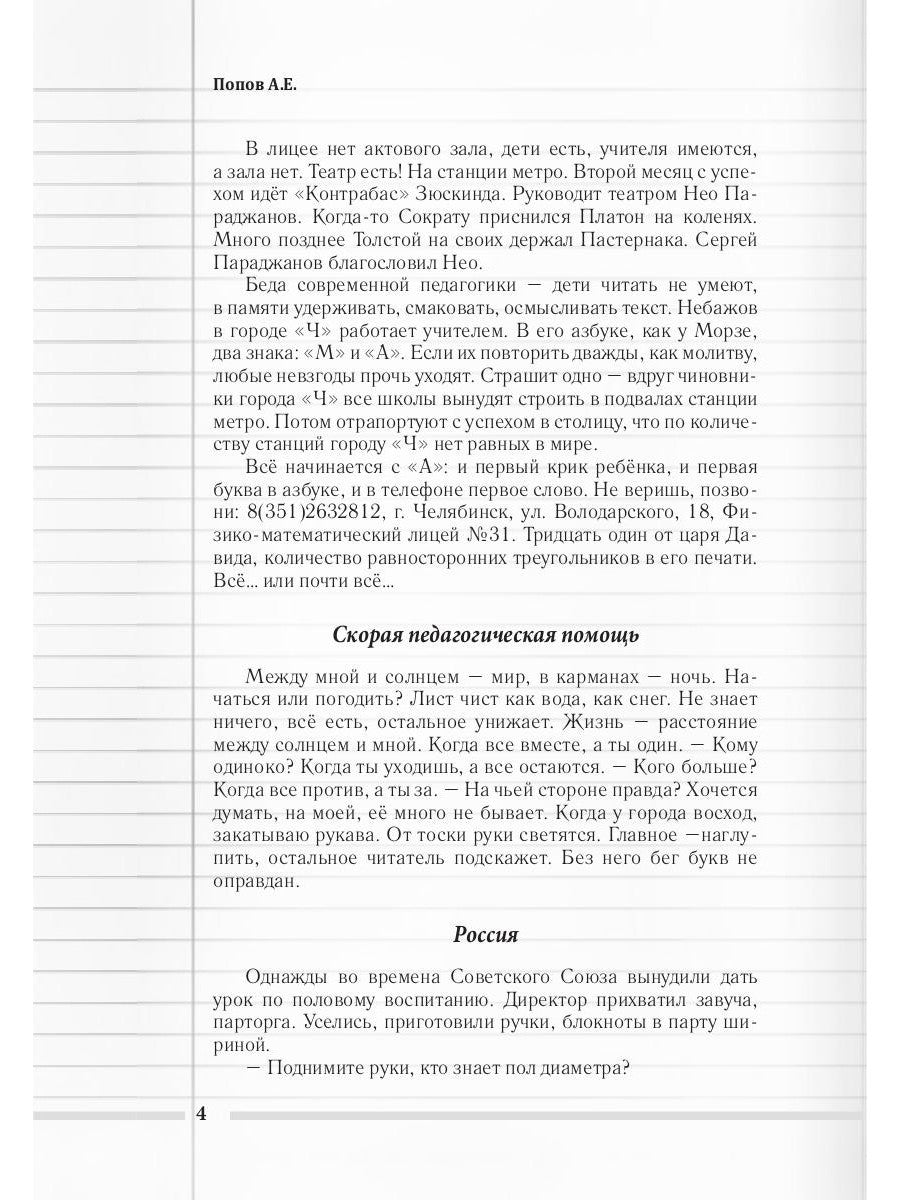 Скорая педагогическая помощь. 2-е изд., стер