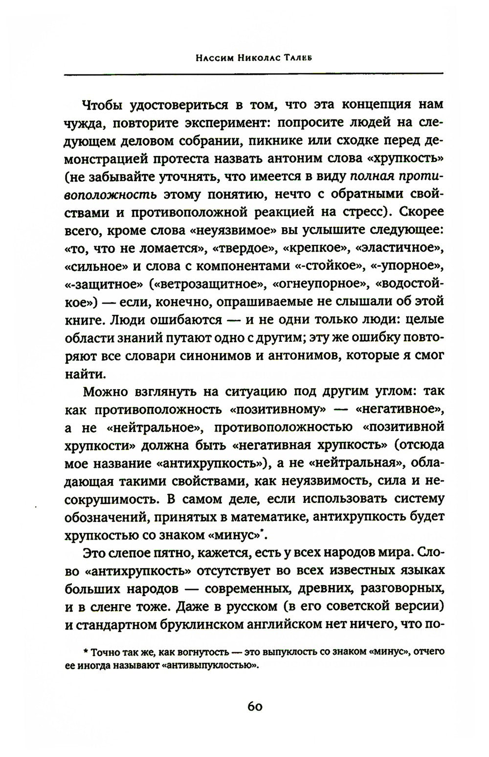 Черный лебедь. Антихрупкость (комплект из 2-х книг)