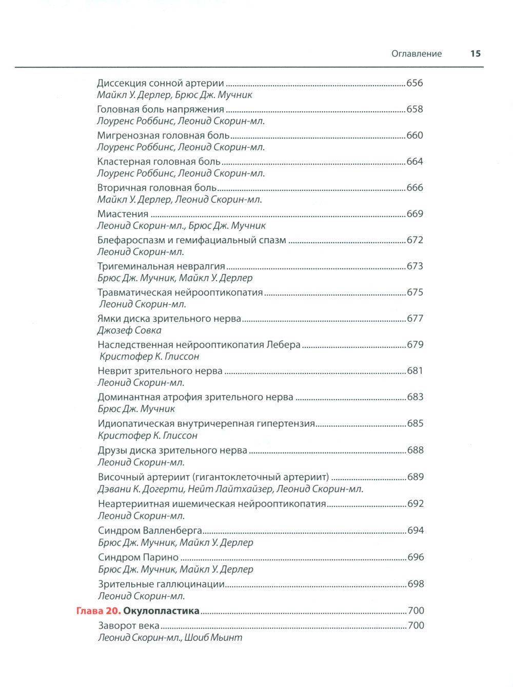 Офтальмотерапия. Клиническое руководство