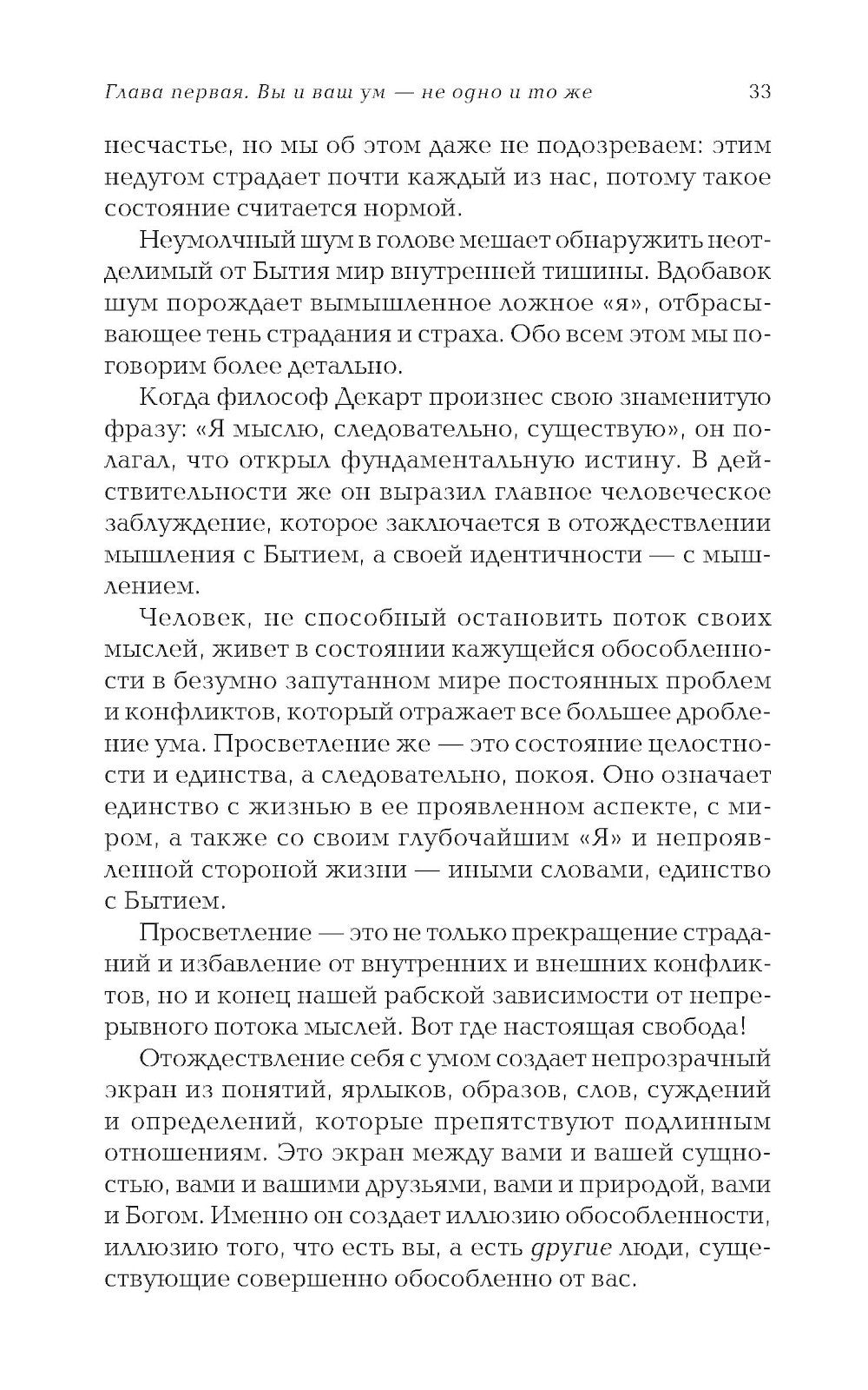 Сила Настоящего. Руководство к духовному пробуждению (пер.)