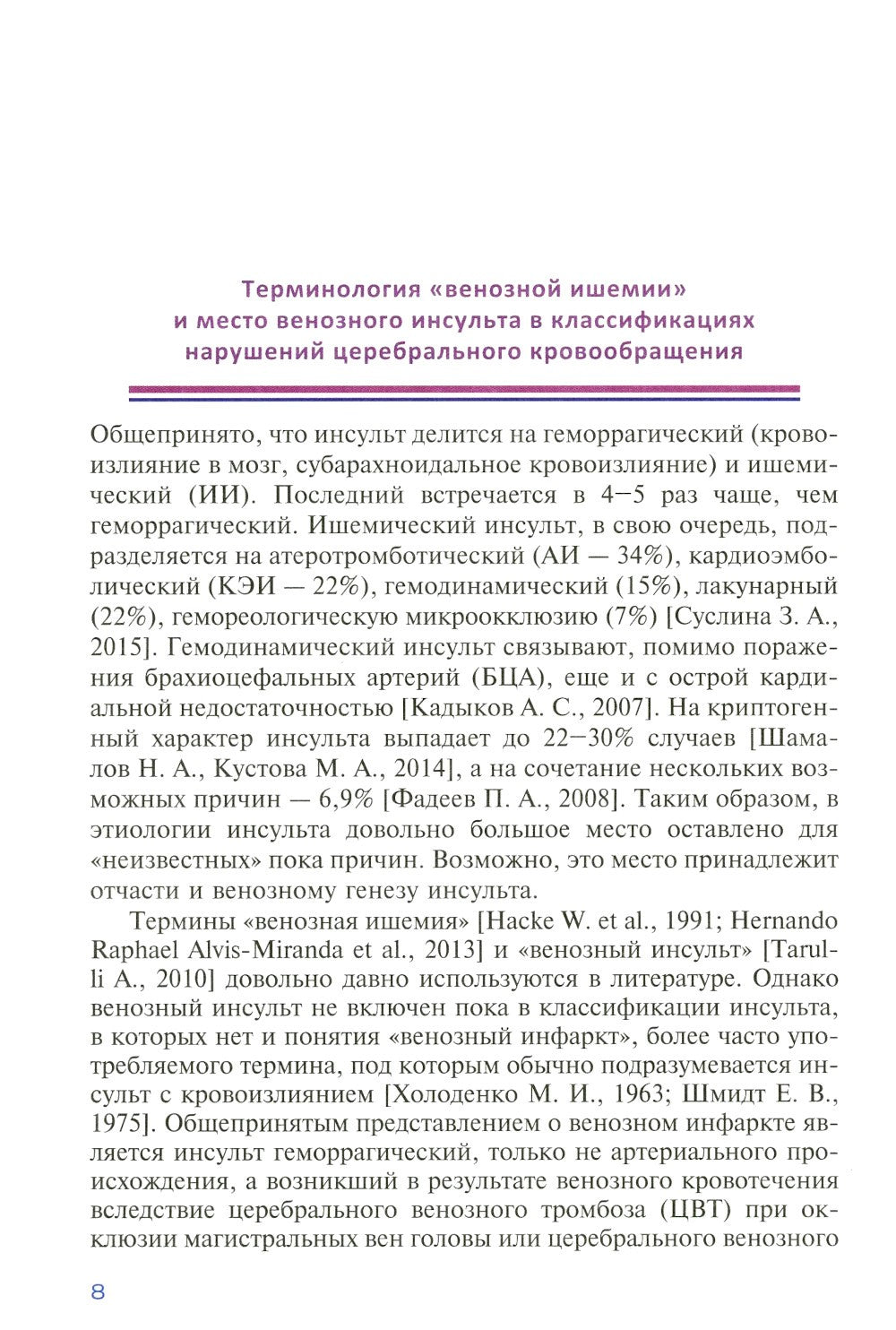 Лучевая диагностика венозного ишемического инсульта