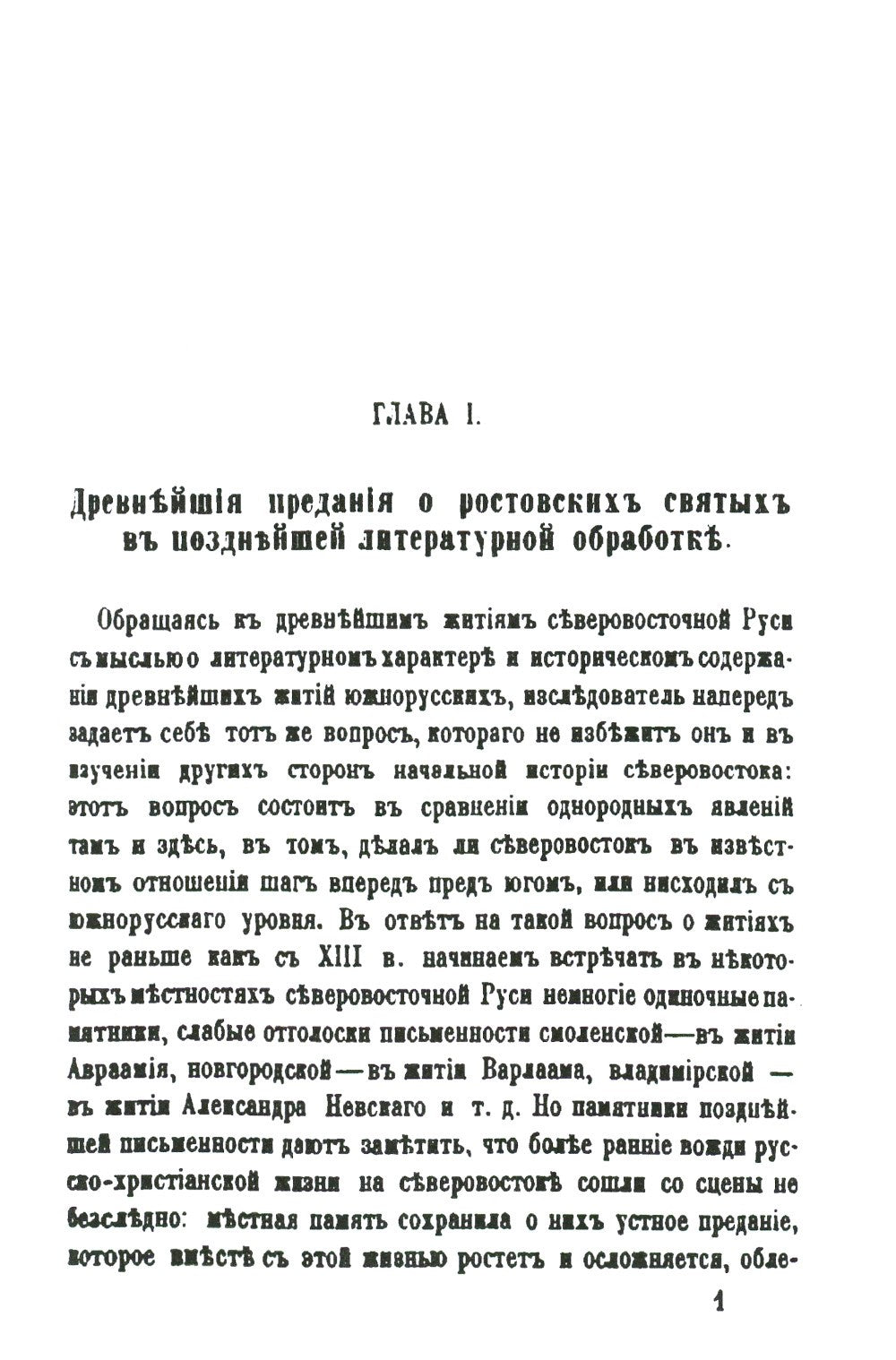 Древнерусские жития святых