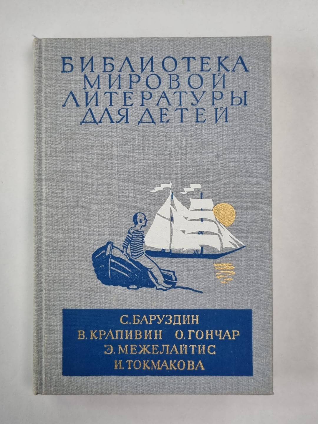 Большая Светлана. Ее зовут Елкой. Бригантина. Оруженосец Кашка. Библиотека миров