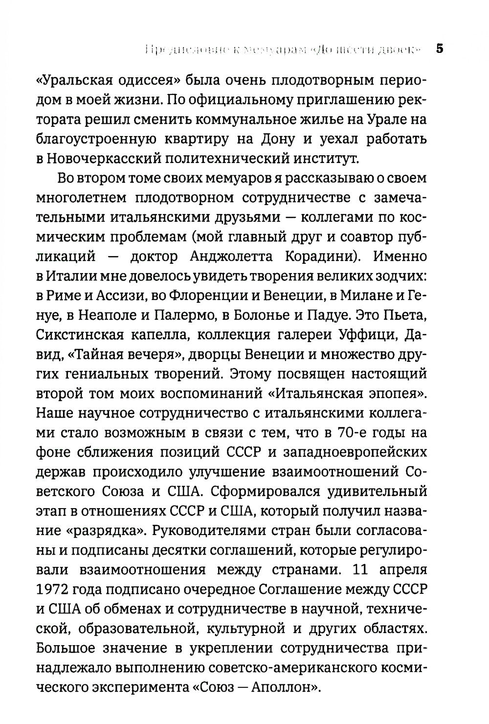 До шести двоек. Т. 2