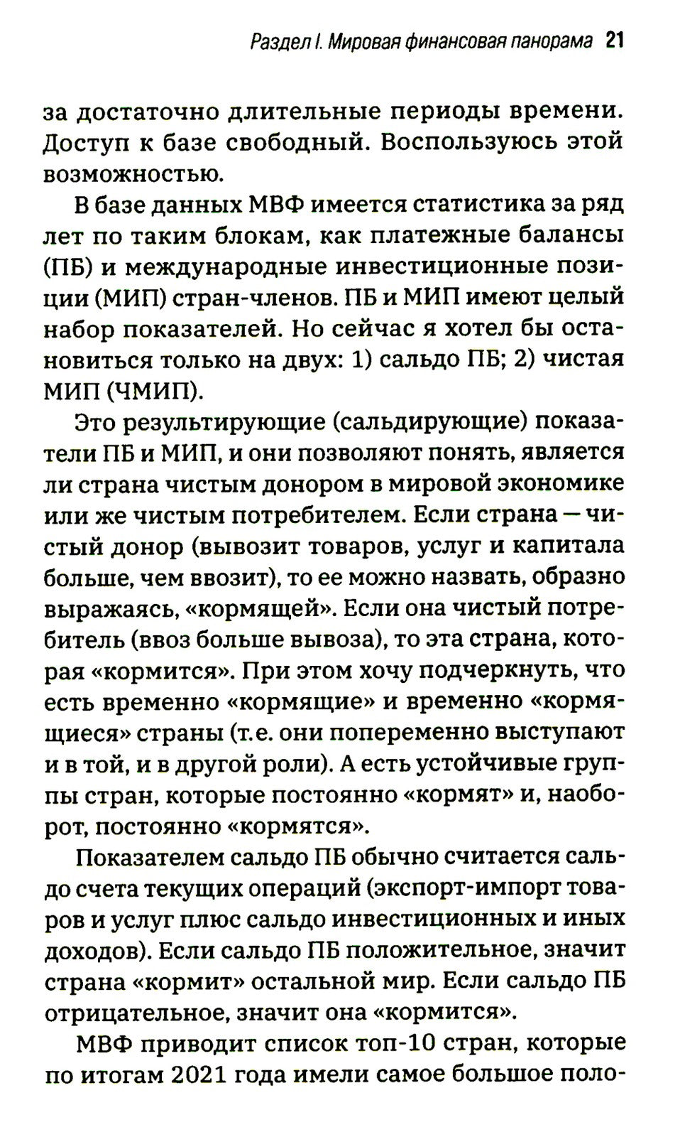 Долговая петля мировой экономики. Серия Финансовые хроники профессора Катасон...