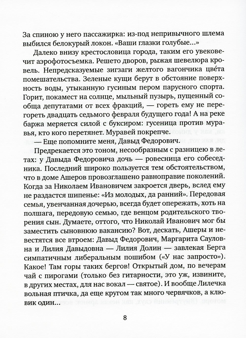 Арена XX: роман