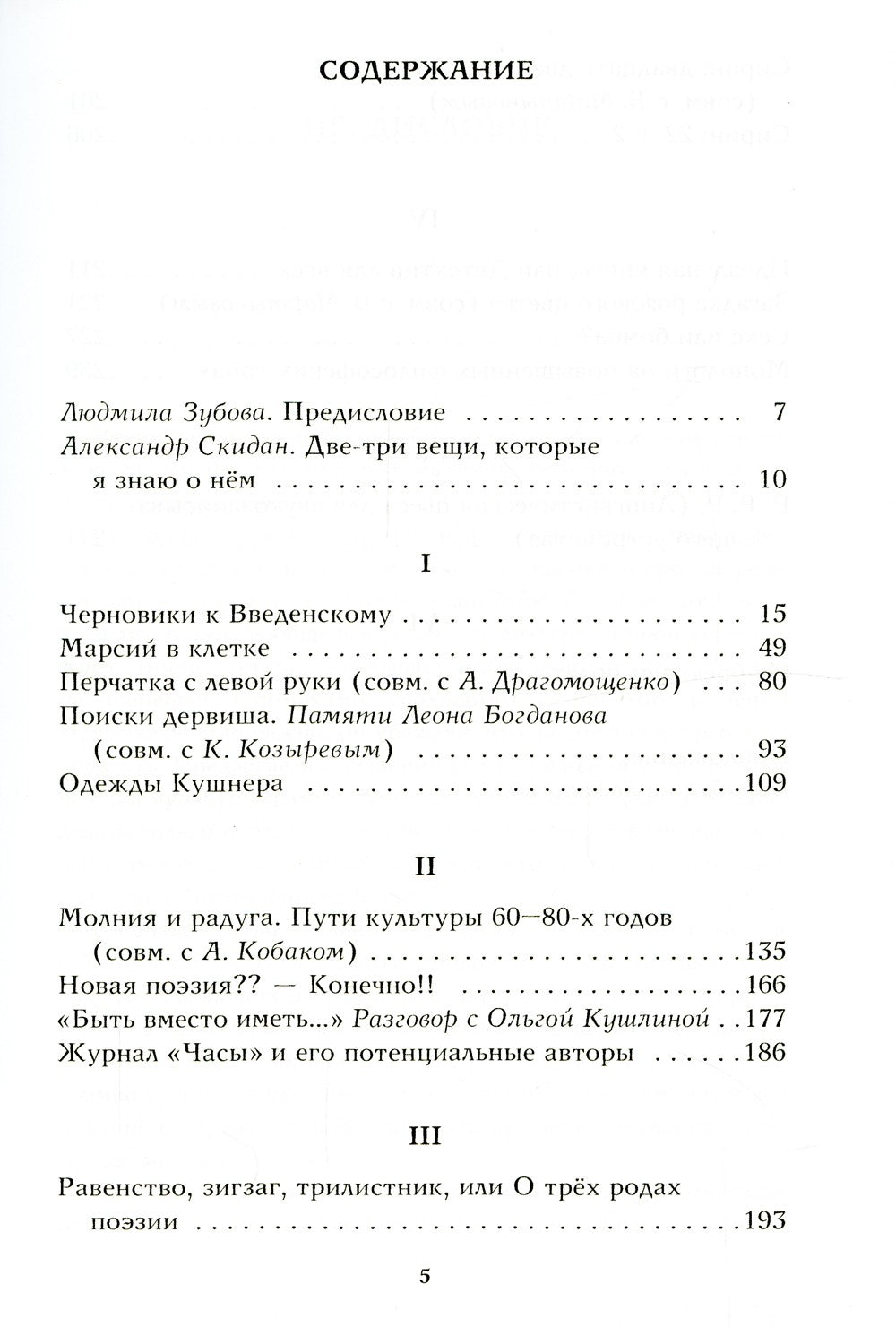 На бреющем полете