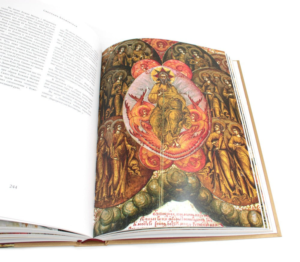 Икона: Русская иконопись XIII-XVII веков из собраний Государственного музея-з...