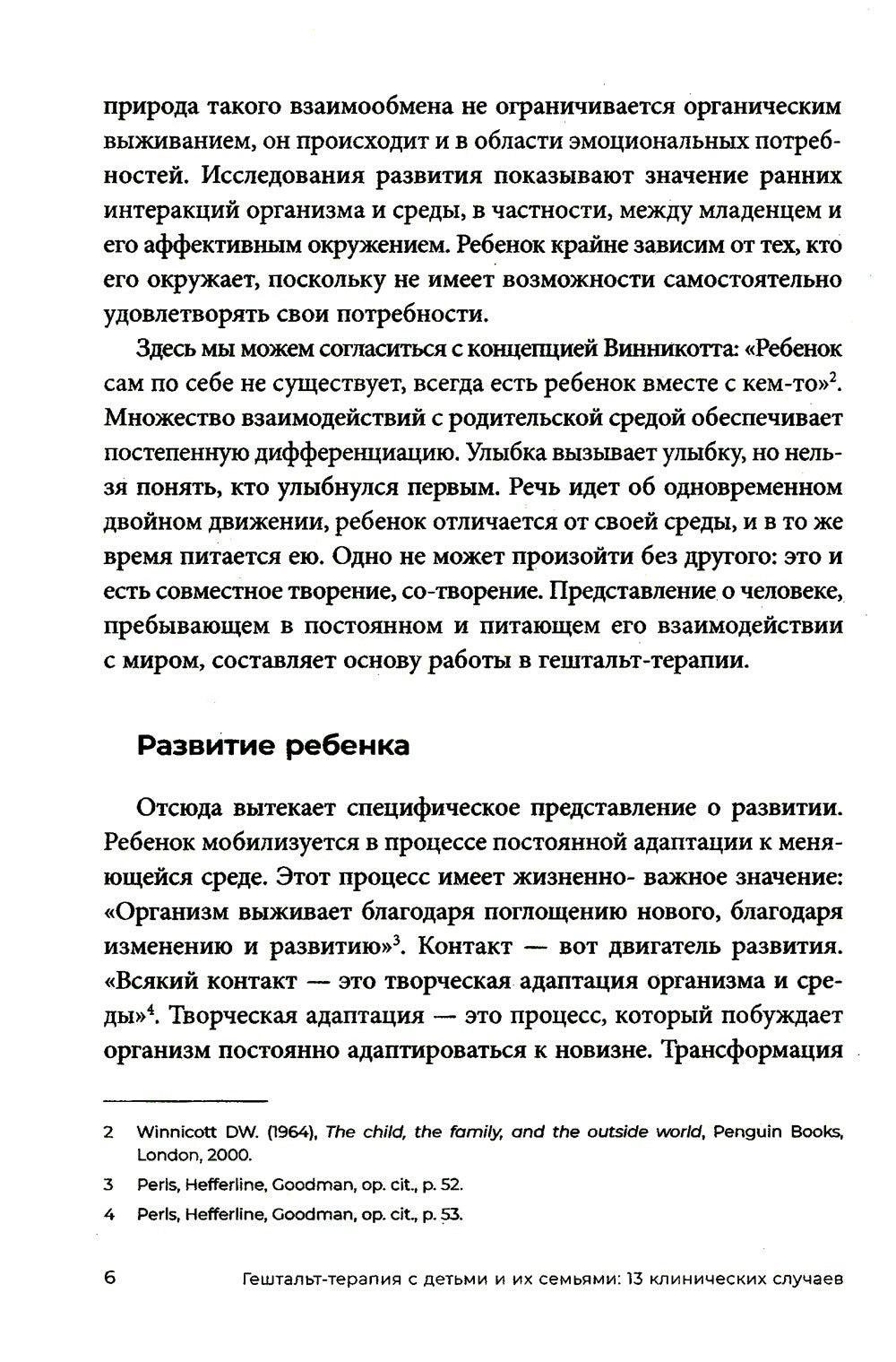 Гештальт-терапия с детьми и их семьями