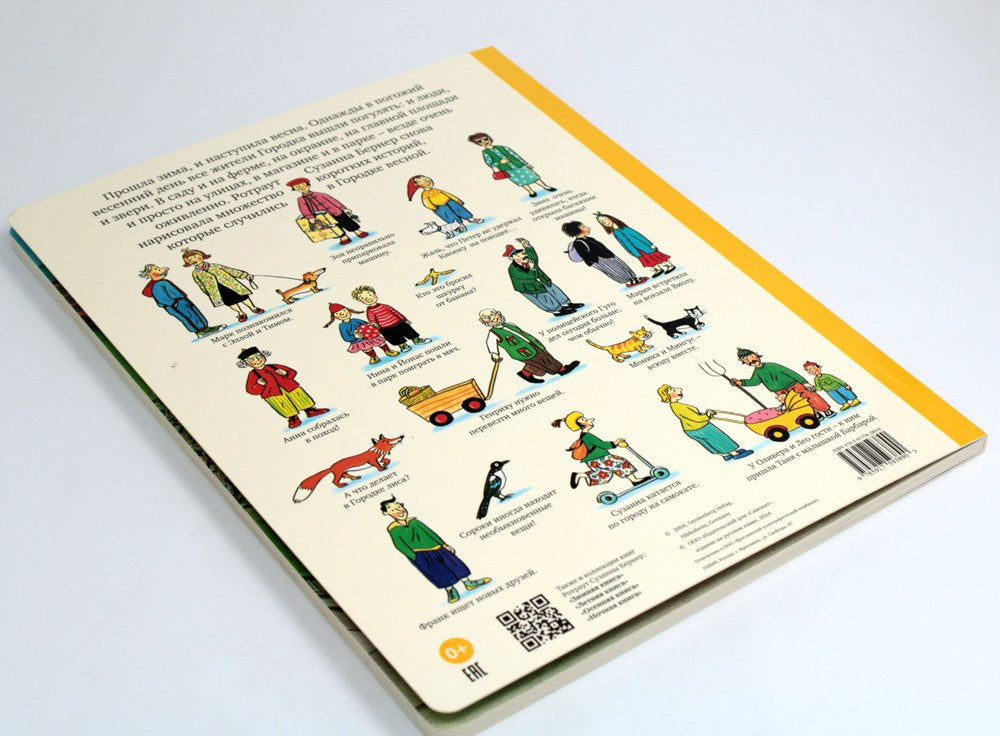 Весенняя книга