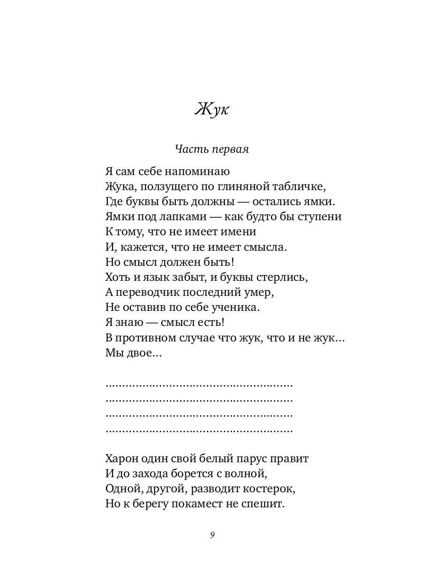 Нет никого лучше тебя: Пять петербургских поэтов о любви