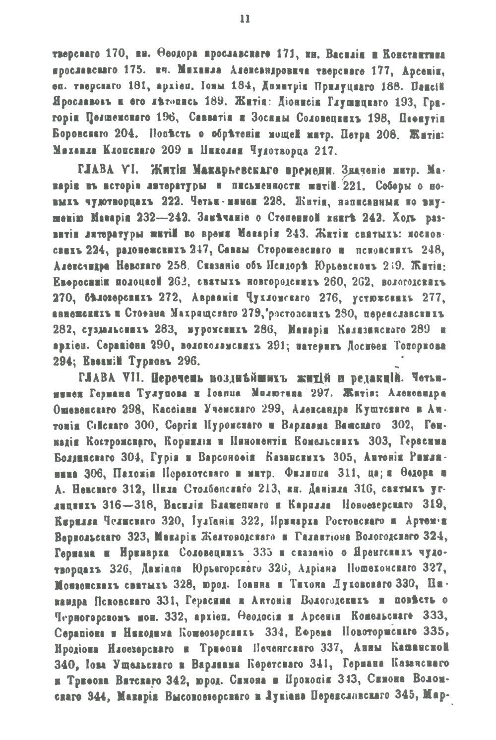 Древнерусские жития святых