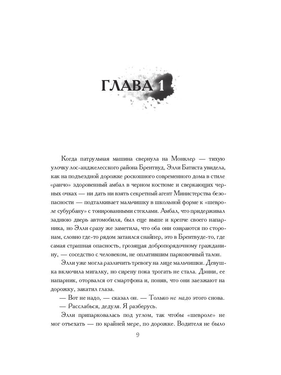 Мир крови
