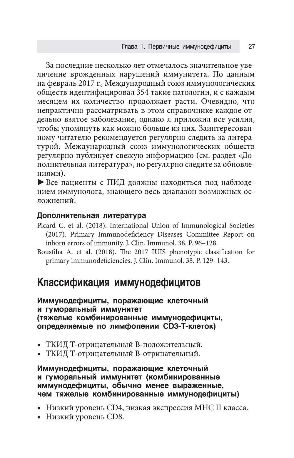 Клиническая иммунология и аллергология. Оксфордский справочник. 2-е изд