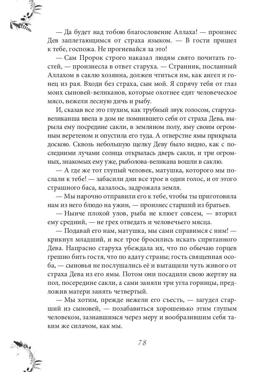 Вечера княжны Джавахи