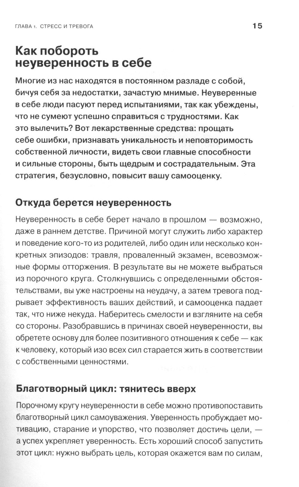 Как справляться с трудными ситуациями: Стресс, тревога, перемены, кризис, про...