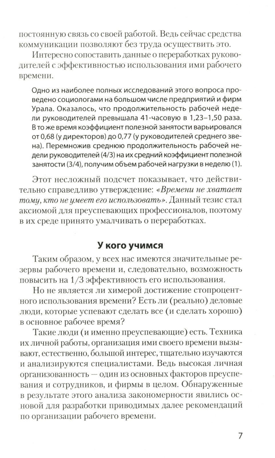 Как управлять собой