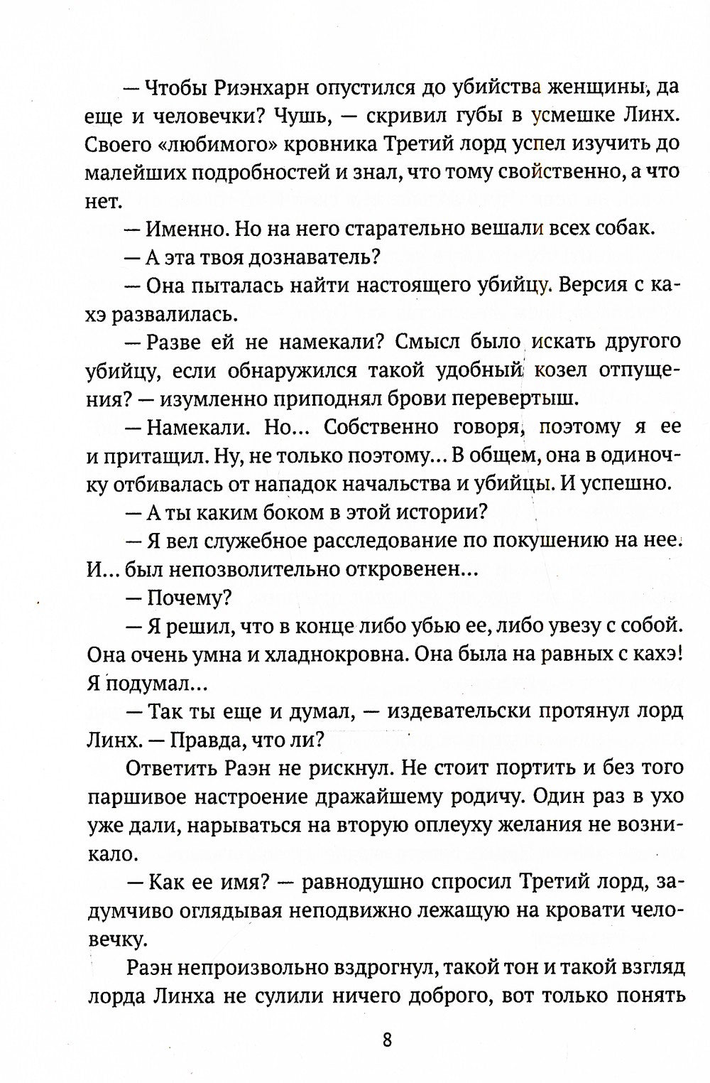 Ложь во спасение. Кн. 2