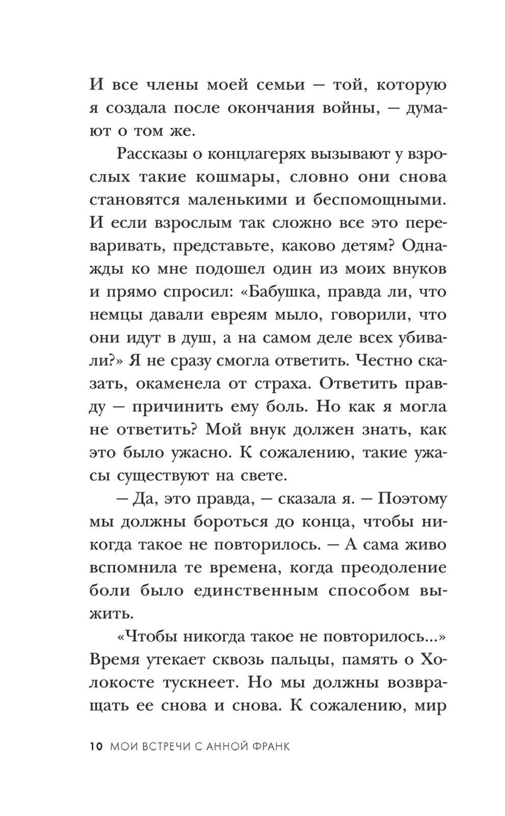 Мои встречи с Анной Франк: откровения выжившей в концлагере