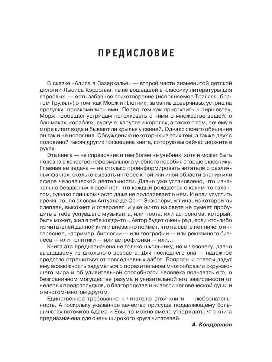 Энциклопедия эрудита