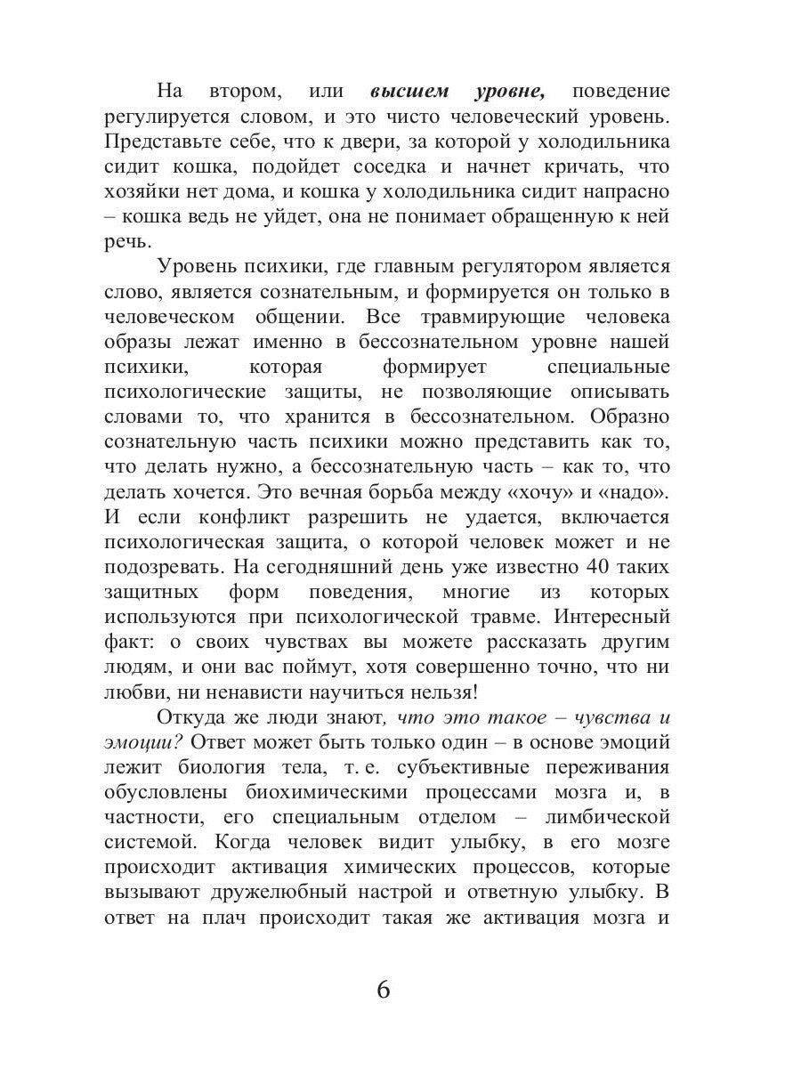 Реабилитация после психологической травмы