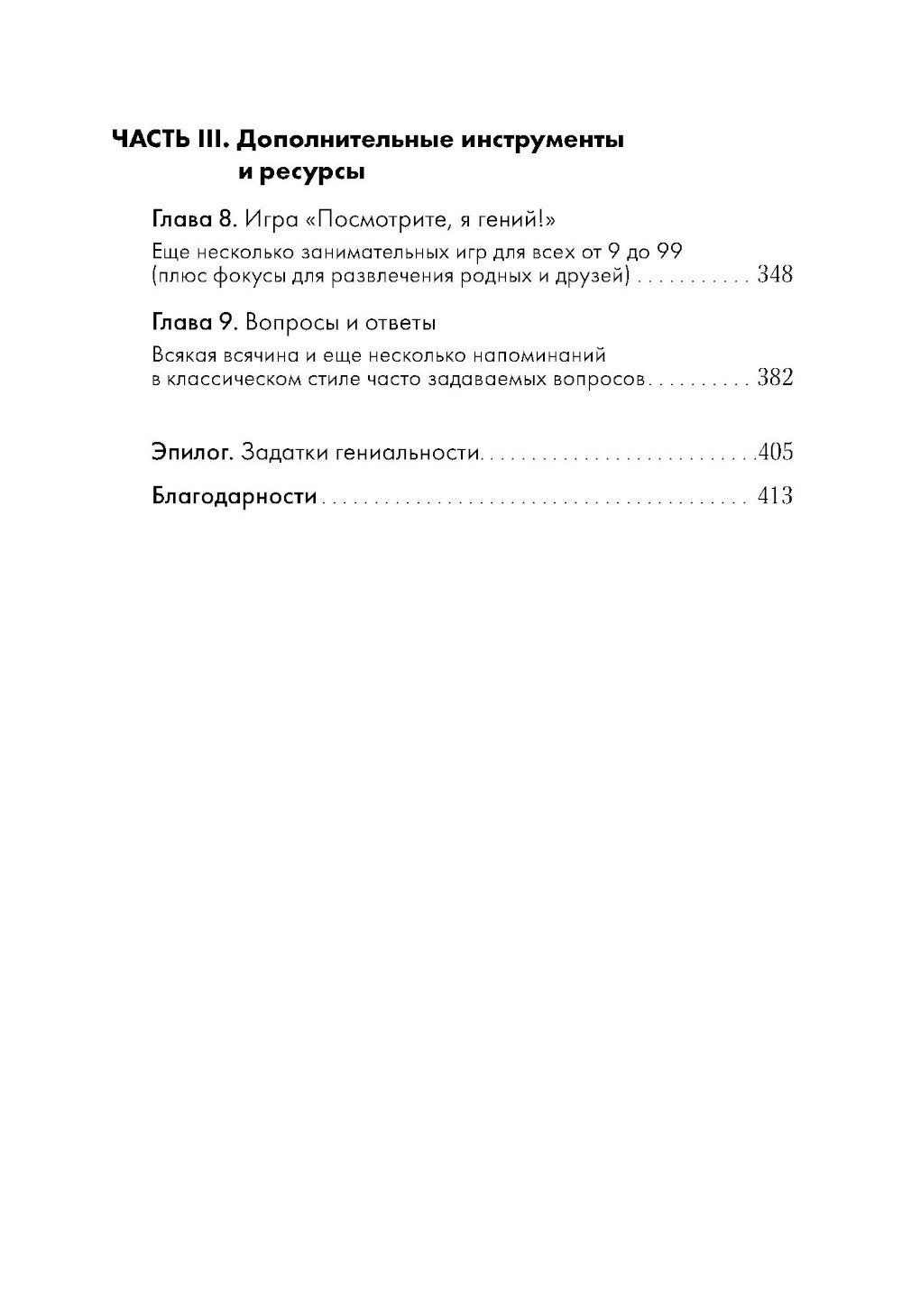 Быстрый ум: Как забывать лишнее и помнить нужное (обл.)