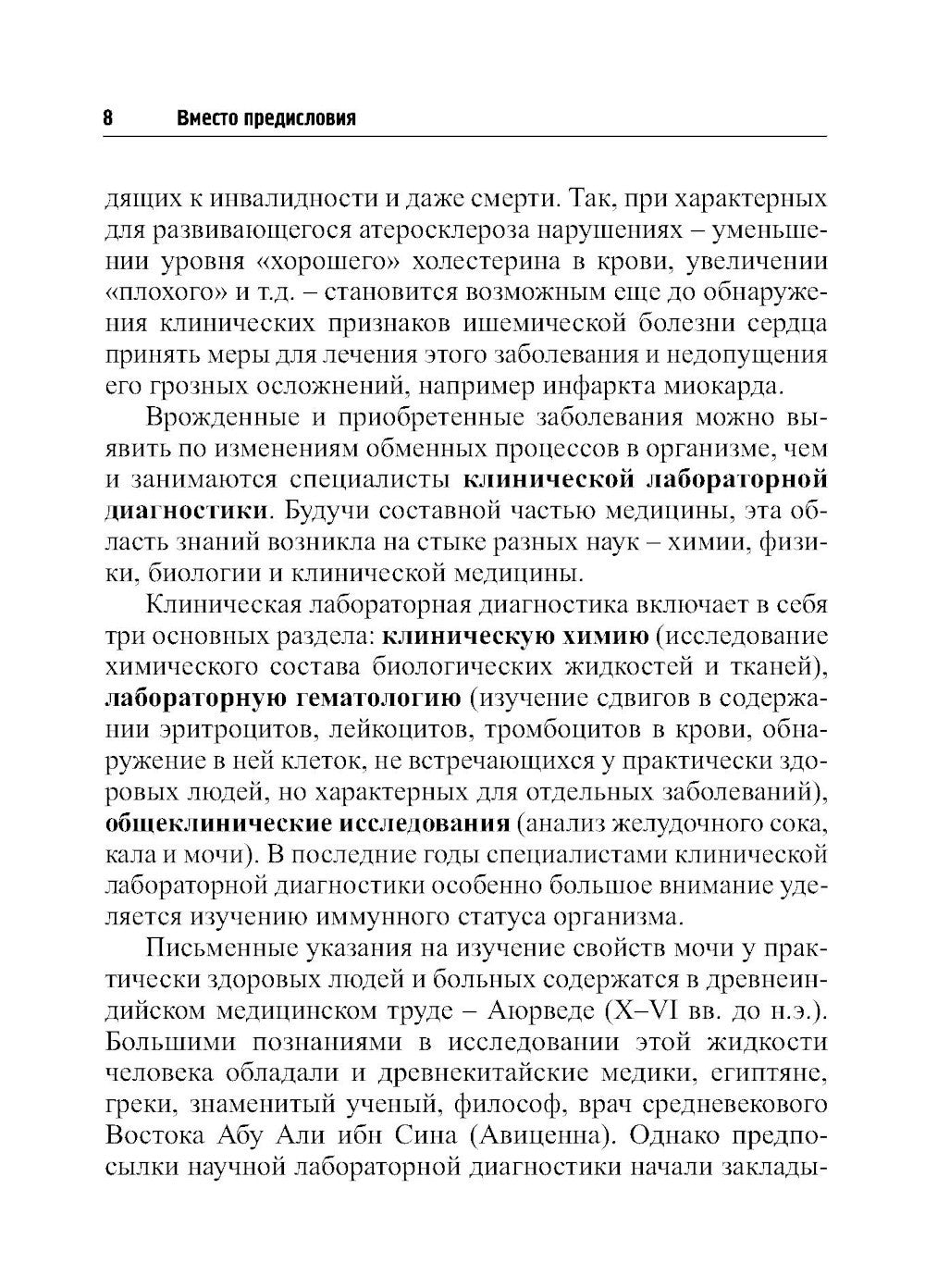 О чем говорят медицинские анализы: справочное пособие. 7-е изд