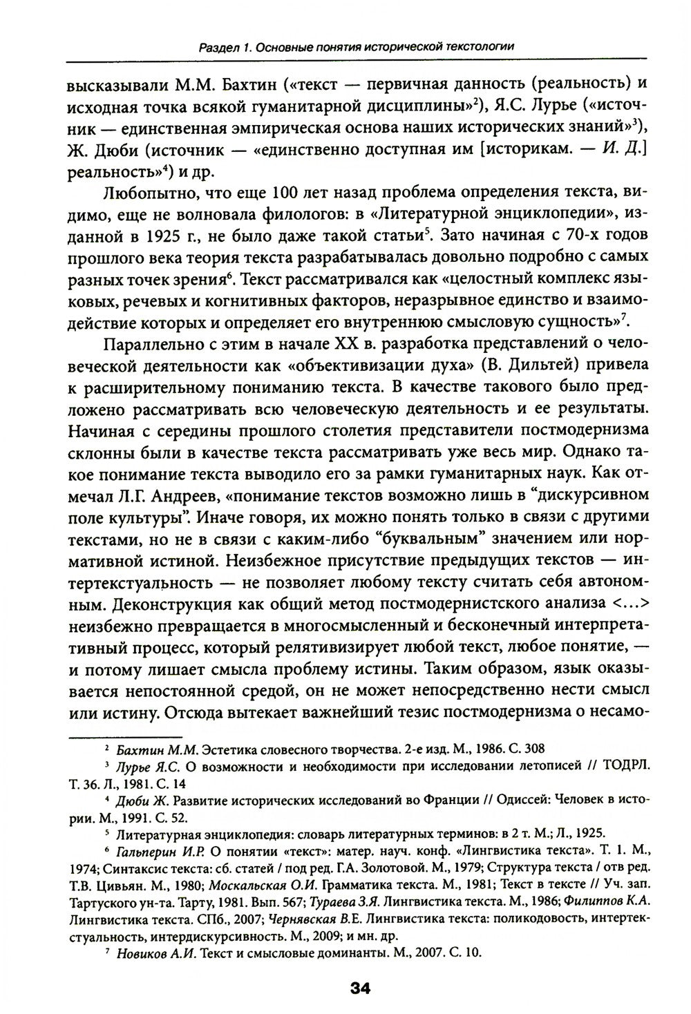 Историческая текстология: Учебное пособие. 2-е изд., пересмотр