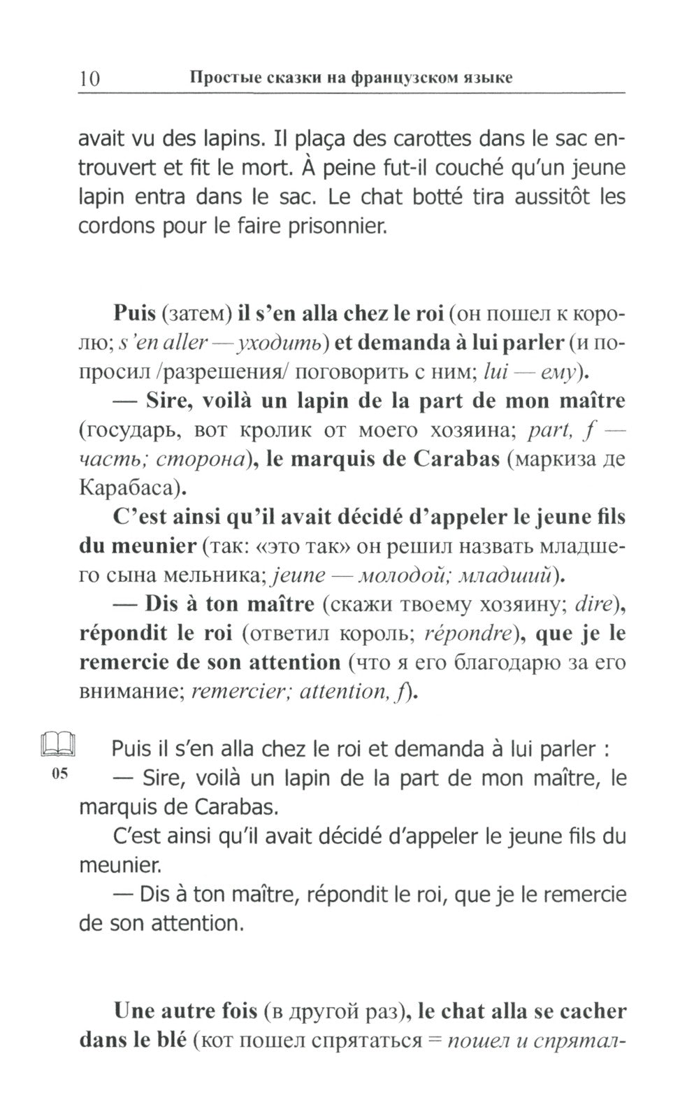 Простые сказки на французском языке