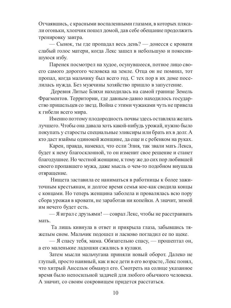 Проклятый. Начало пути