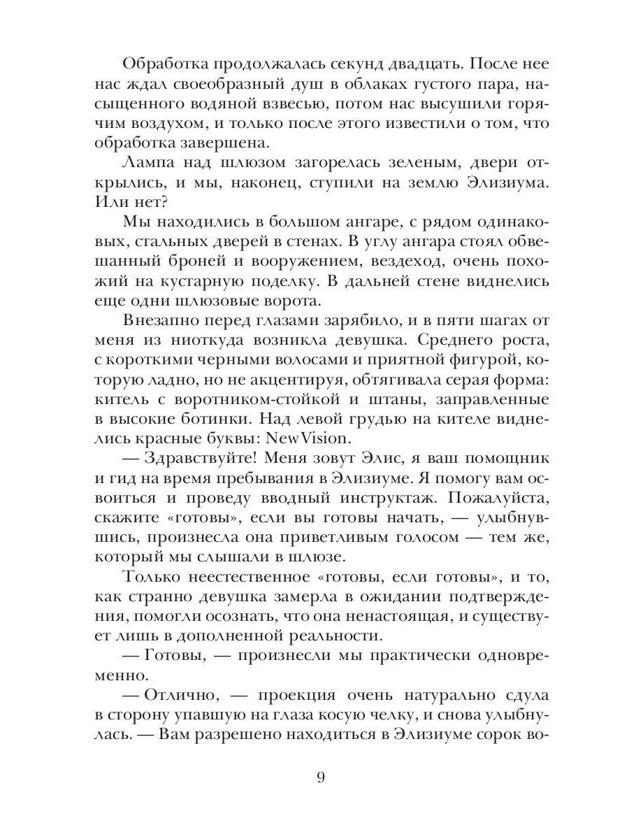 Полигон. Хозяева руин