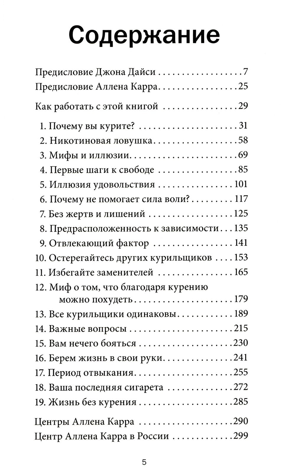 Ваш личный план избавления от никотиновой зависимости по методу Аллена Карра ...