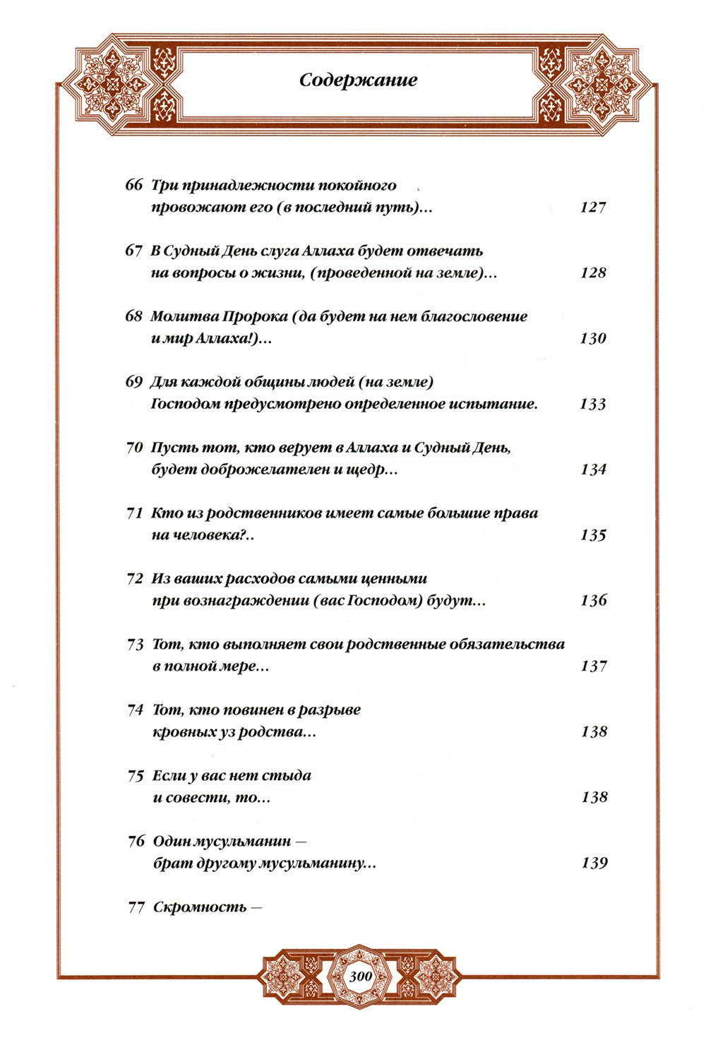 Хадисы Пророка. Перевод и комментарии Валерии Пороховой. 4-е изд. (зеленая., ...