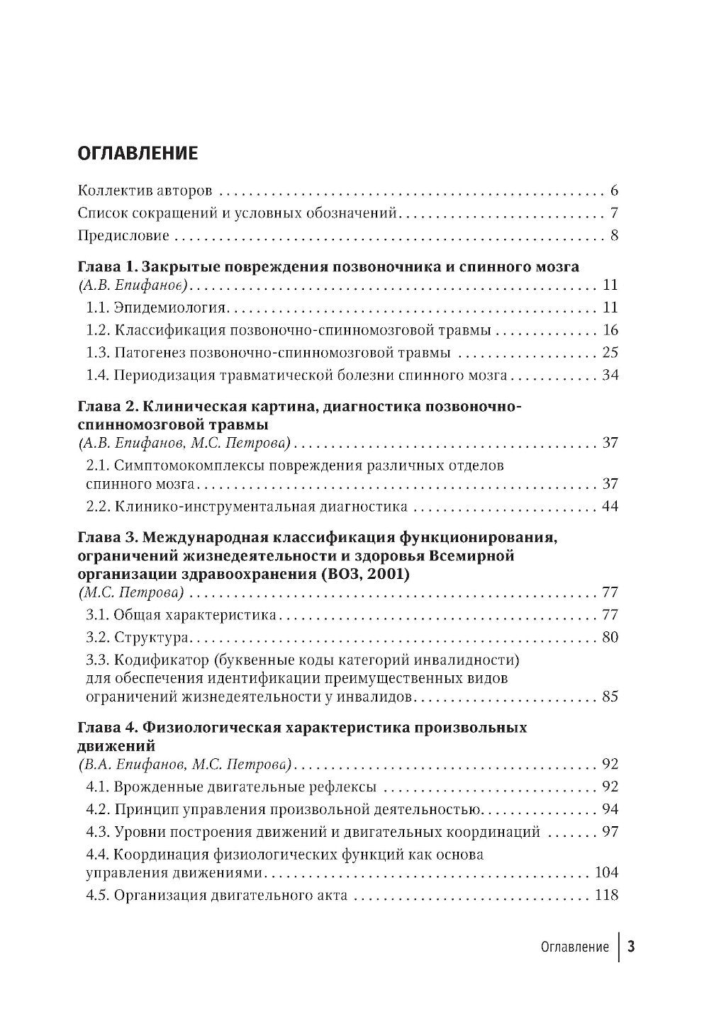 Лечебно-восстановительные мероприятия у больных с позвоночно-спинномозговой т...