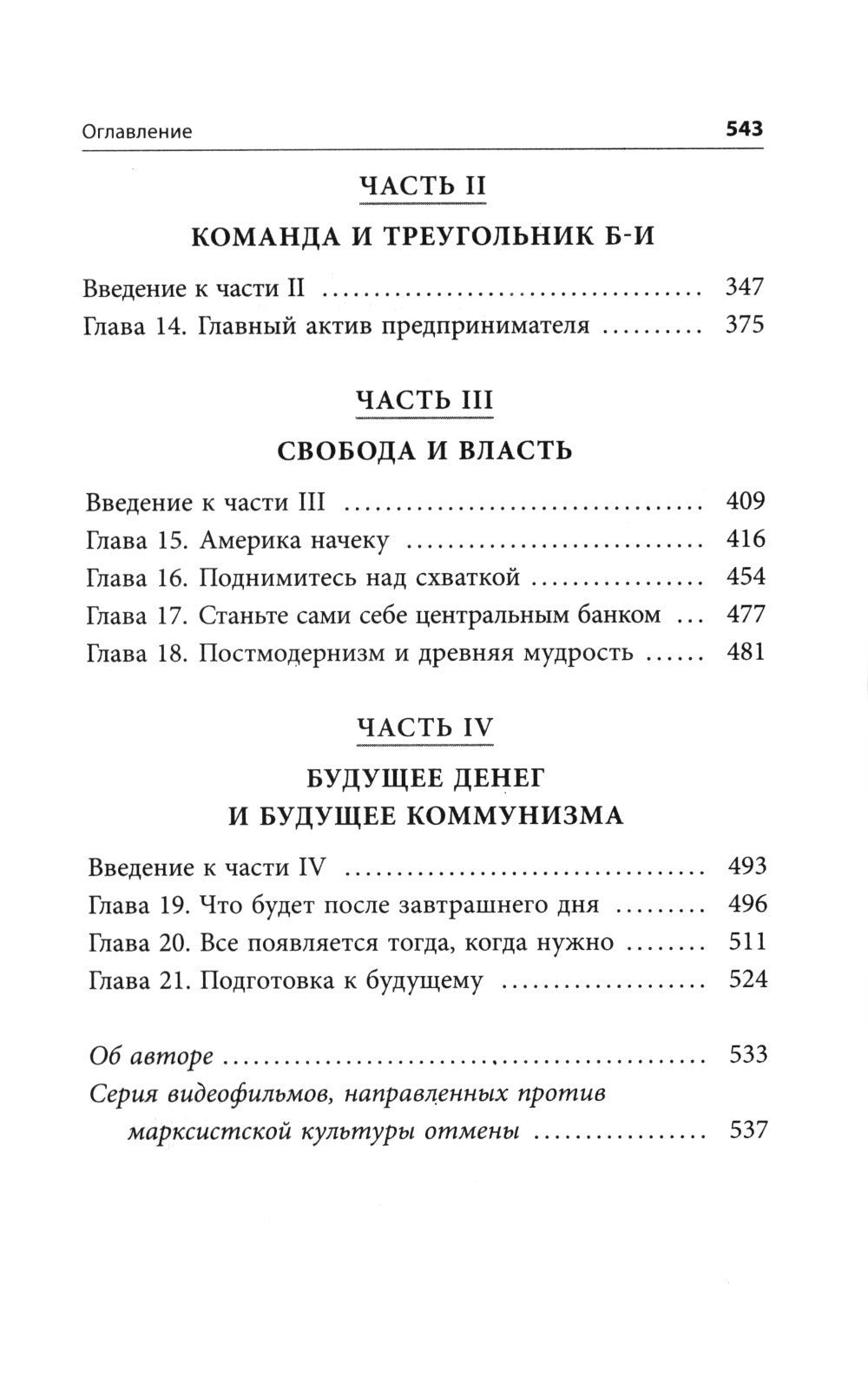 Капиталистический манифест