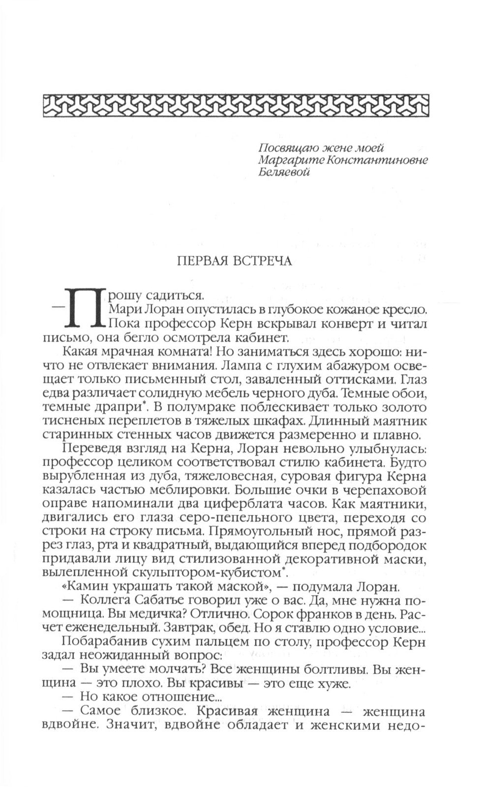 Александр Беляев. Собрание сочинений в 5 томах