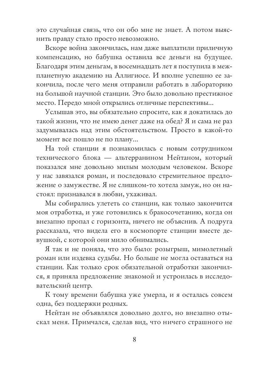 Космо-котики, или Два босса для землянки. Ч. 1