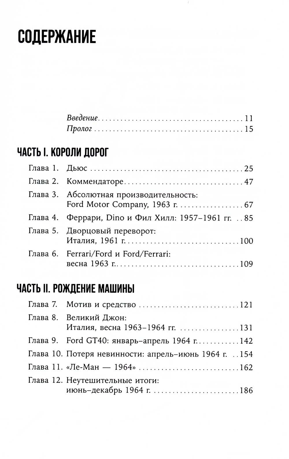 Ford против Ferrari: Cамое яростное противостояние в автогонках. Реальная ист...